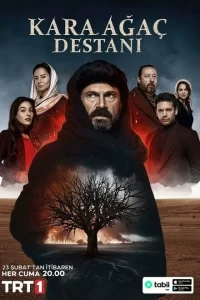Легенда о черном дереве турецкий сериал